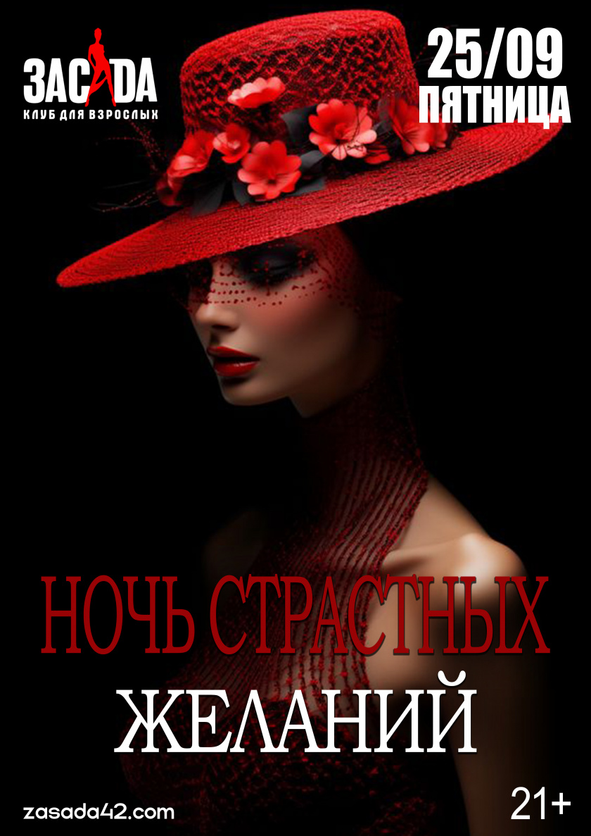 ночь страстных желаний